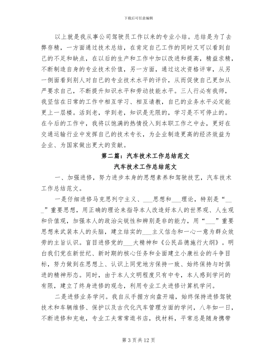 2024年汽车业务技术工作总结_第3页