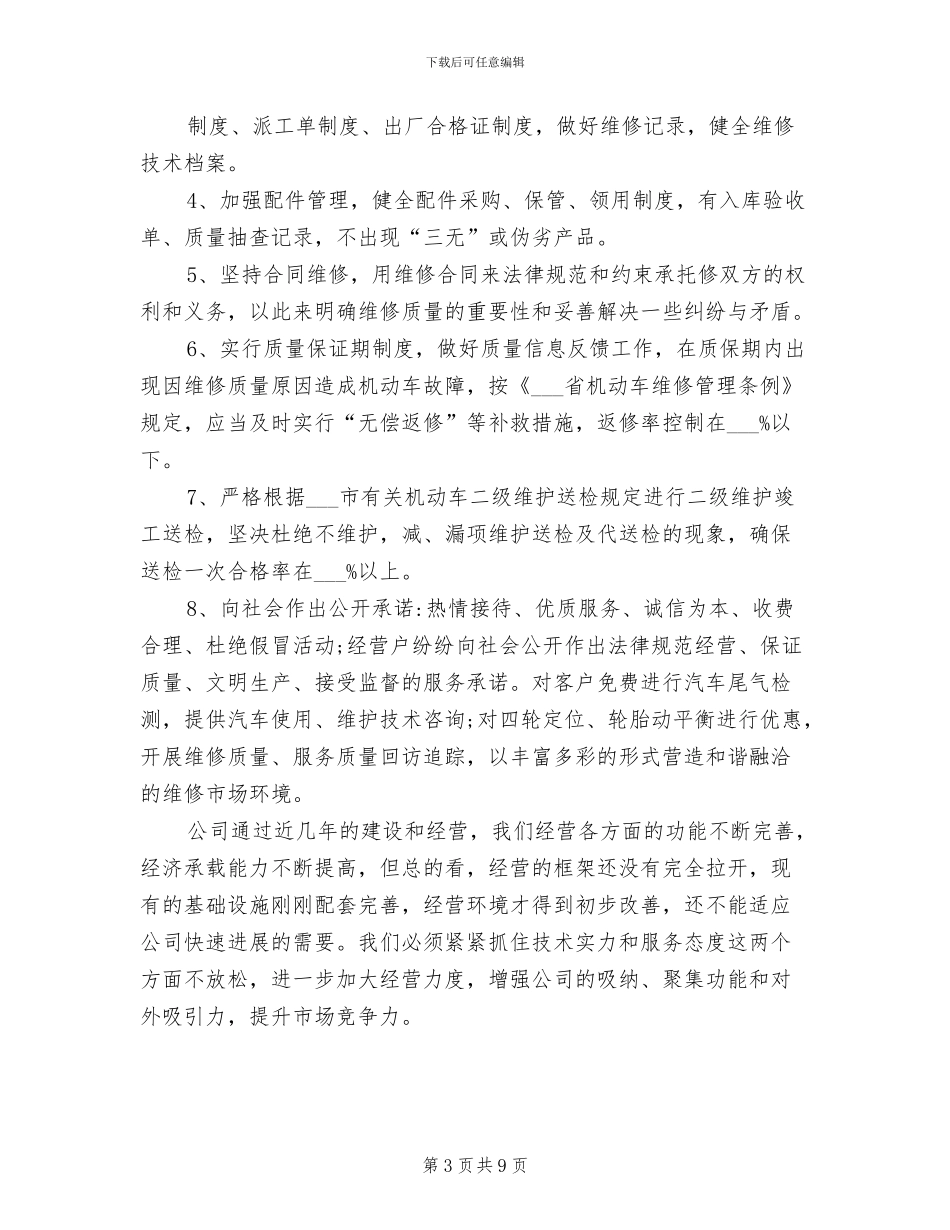 2024年汽车修理厂年终总结_第3页