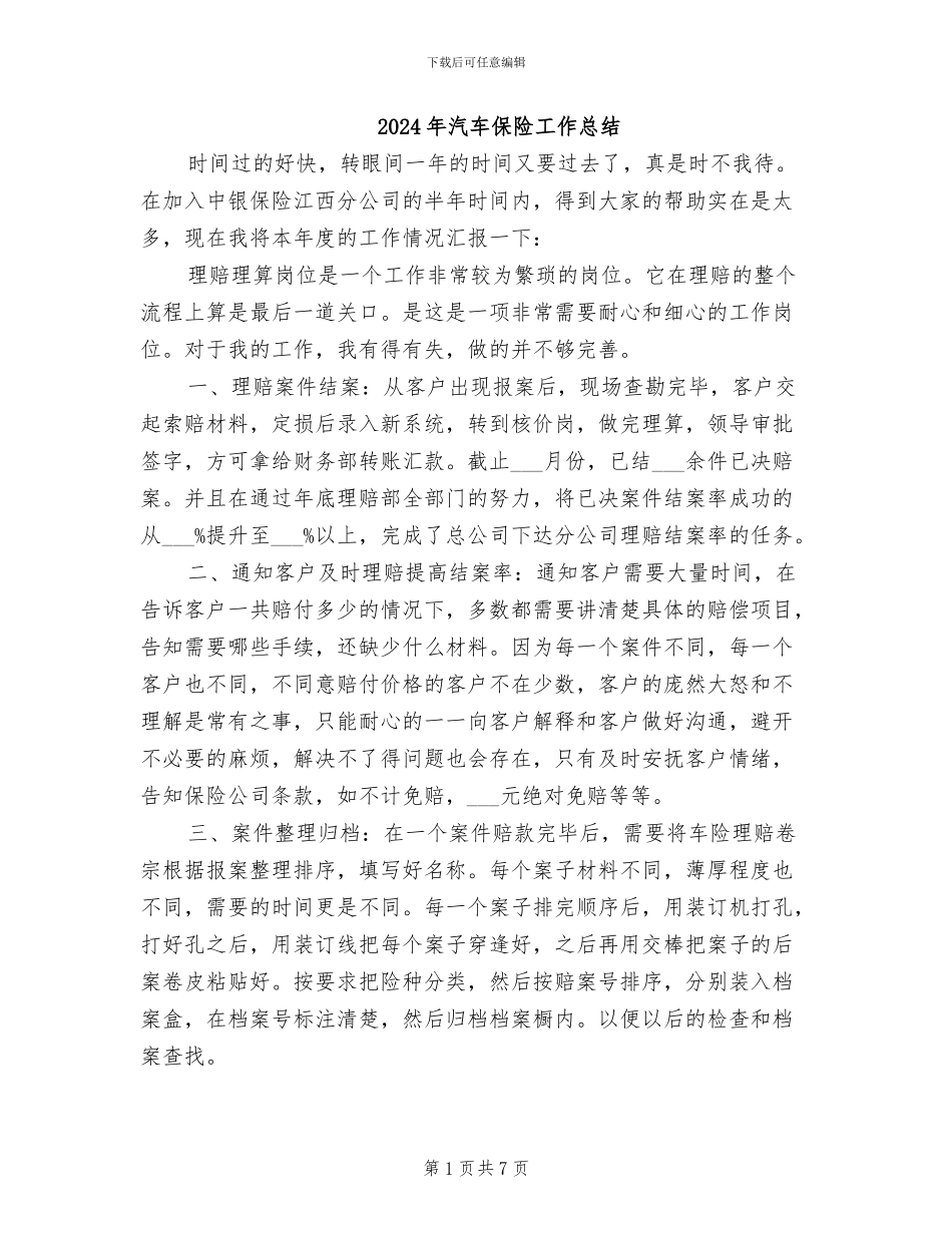 2024年汽车保险工作总结_第1页