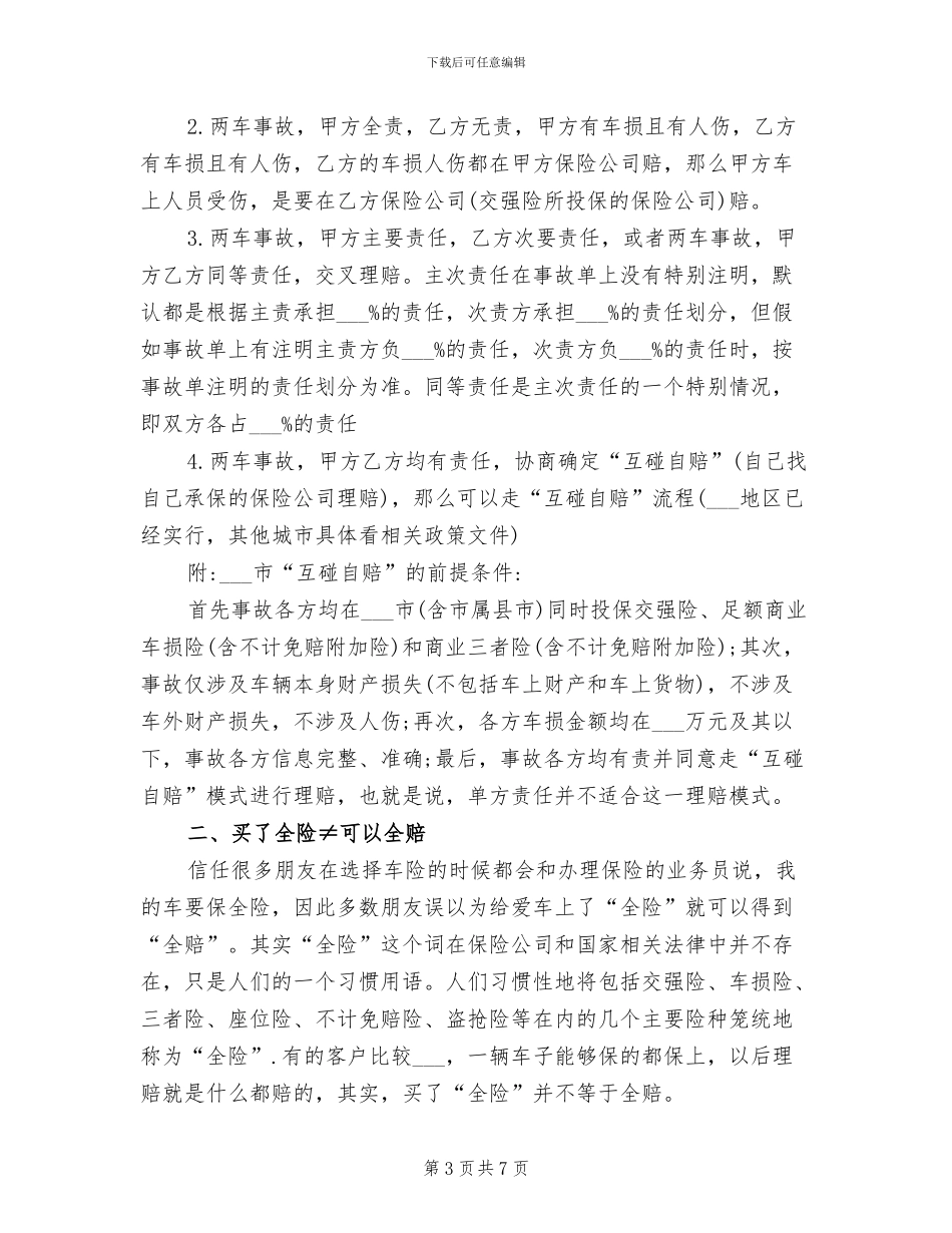 2024年汽车保险工作总结_第3页