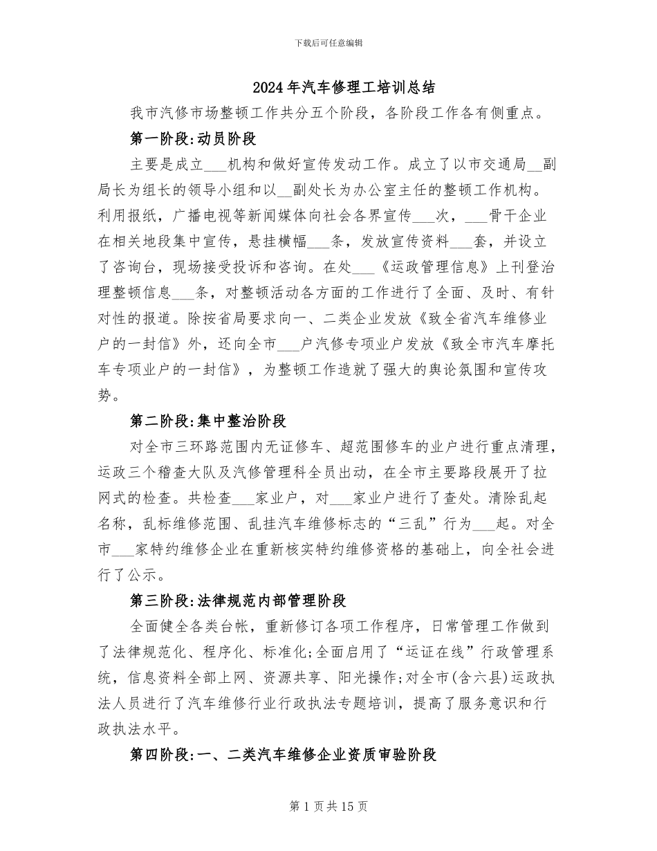 2024年汽车修理工培训总结_第1页