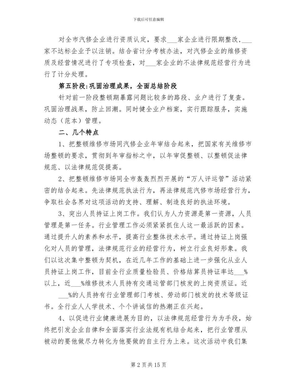 2024年汽车修理工培训总结_第2页