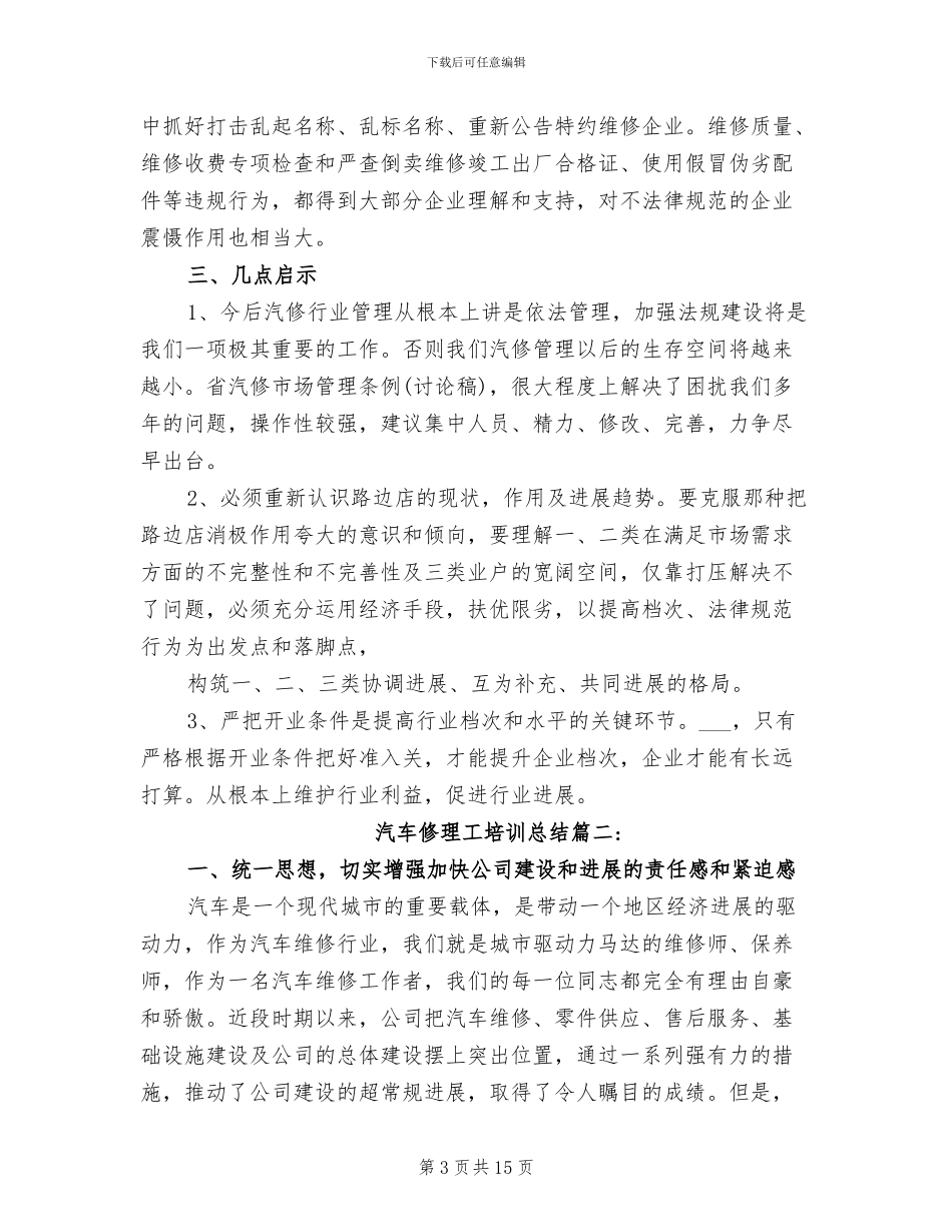 2024年汽车修理工培训总结_第3页