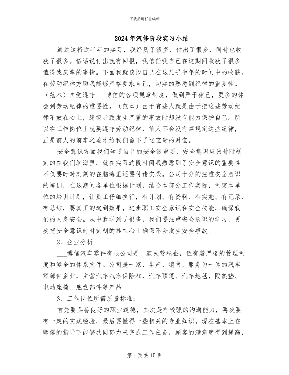 2024年汽修阶段实习小结_第1页