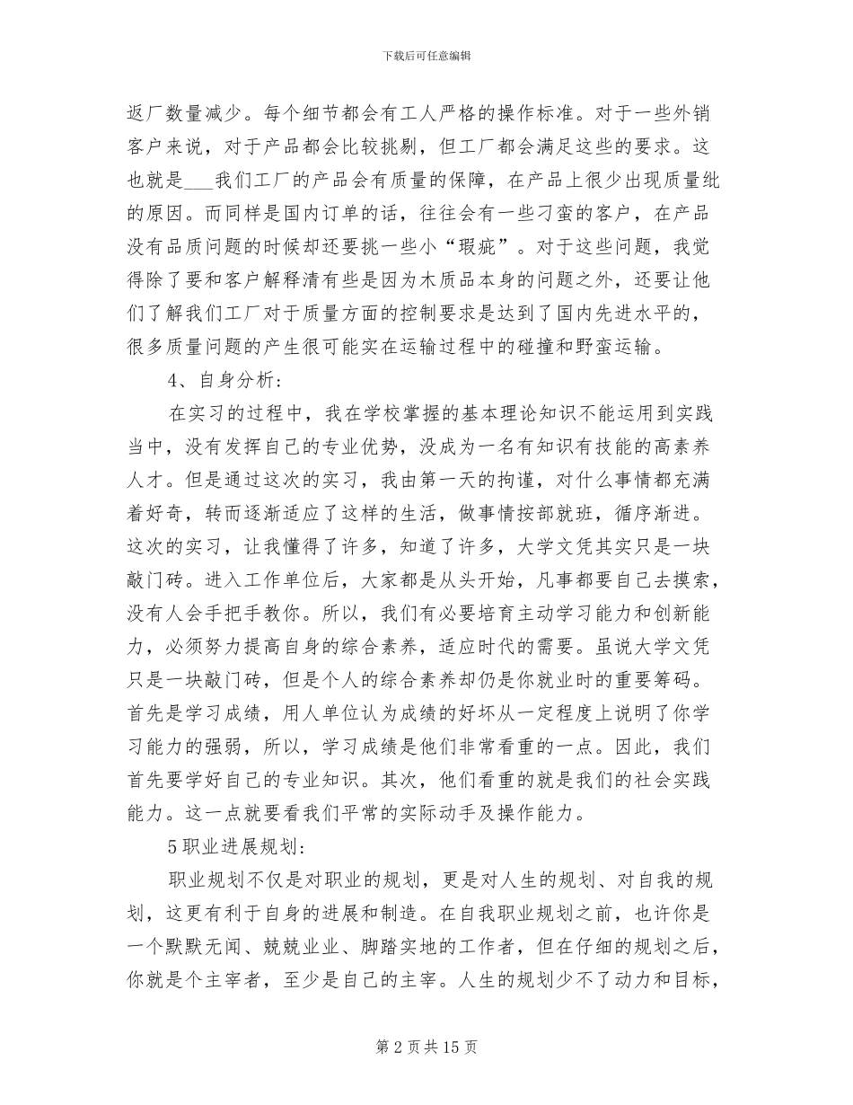 2024年汽修阶段实习小结_第2页