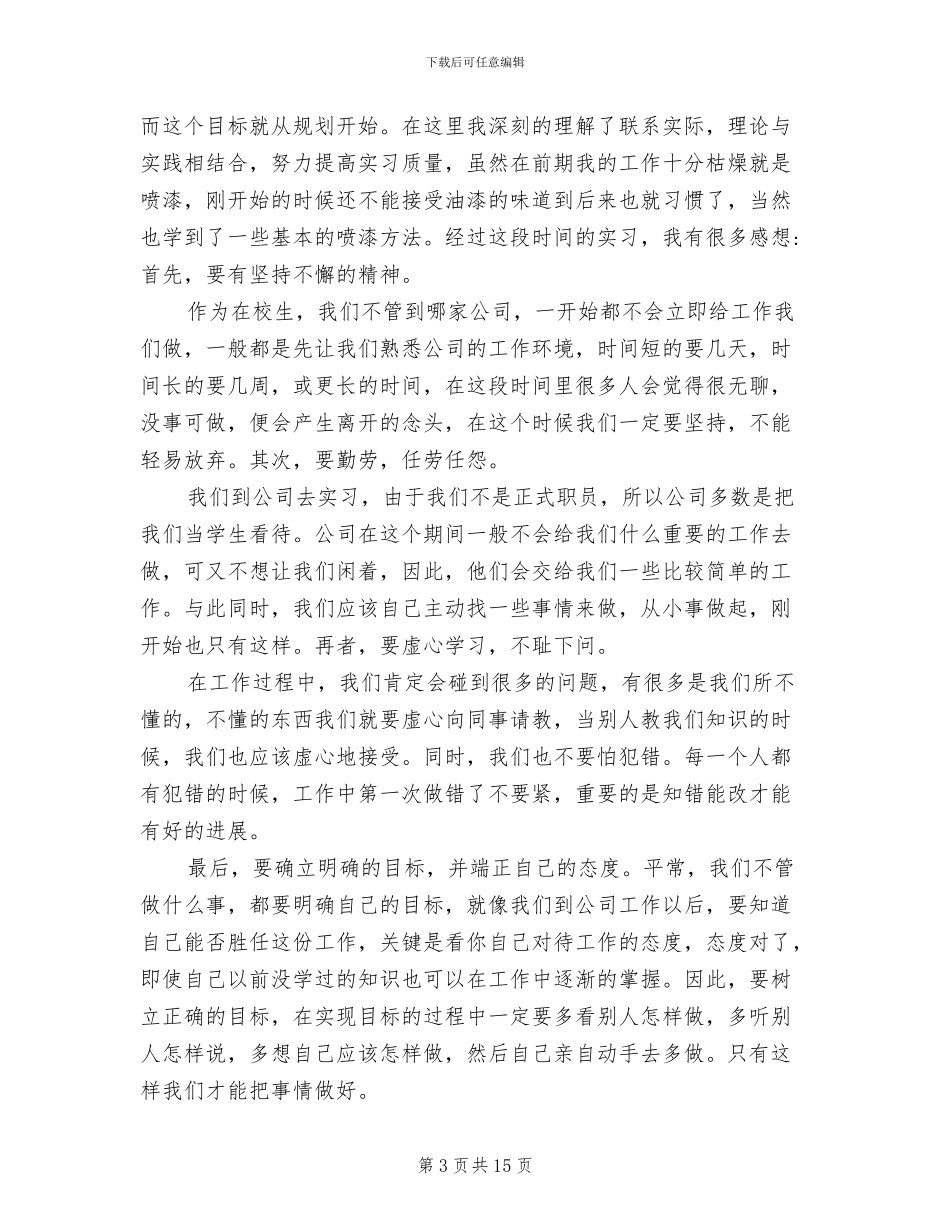 2024年汽修阶段实习小结_第3页