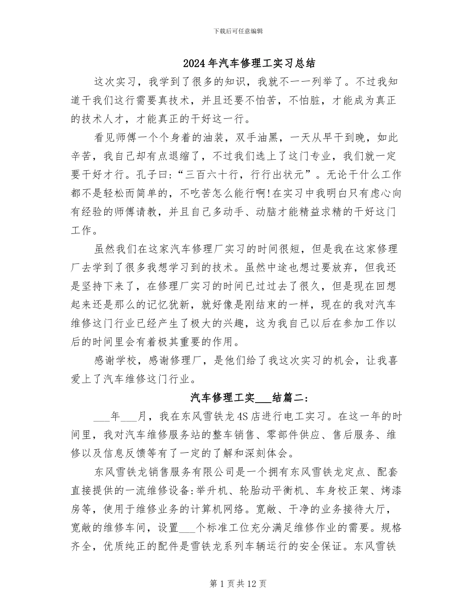 2024年汽车修理工实习总结_第1页