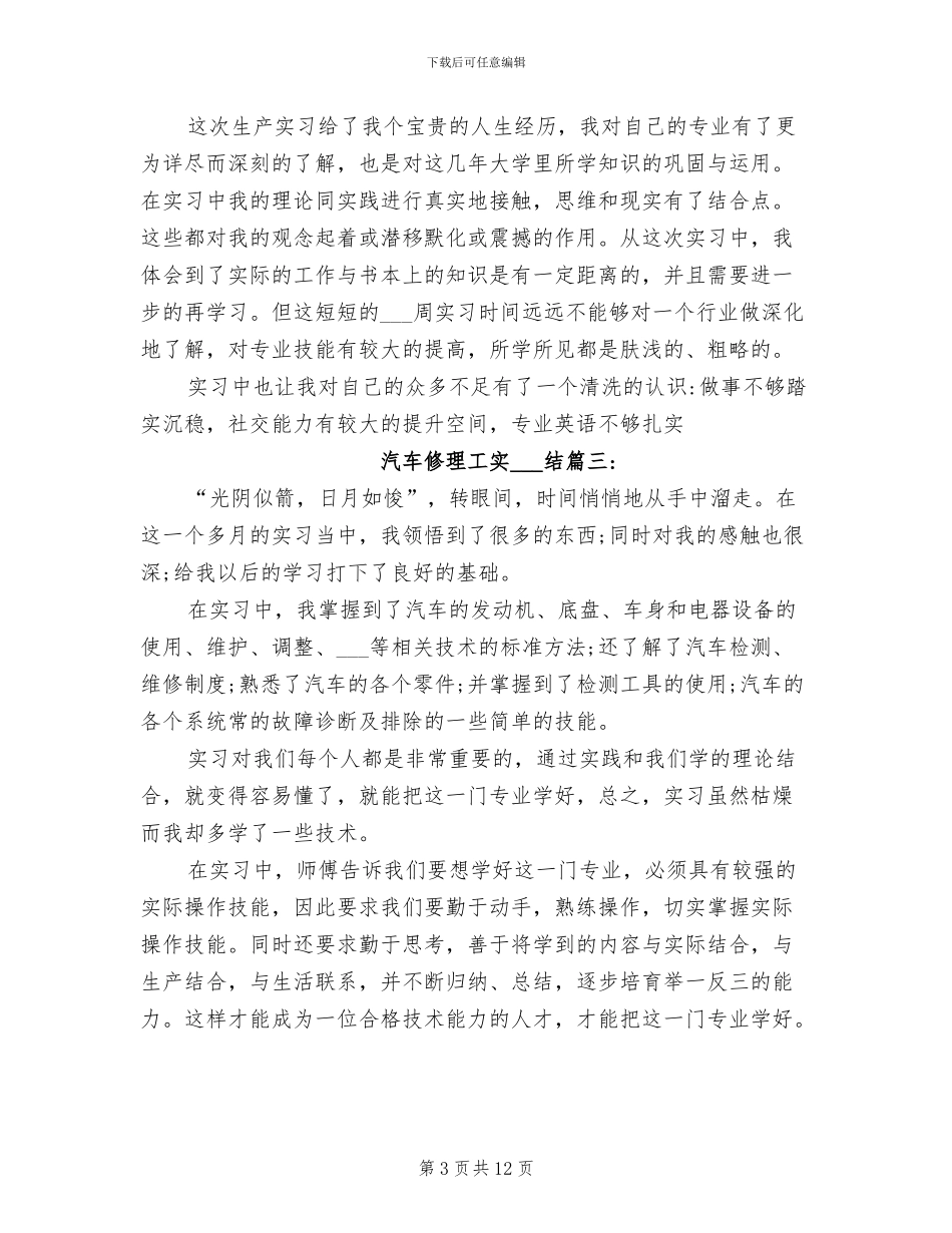2024年汽车修理工实习总结_第3页