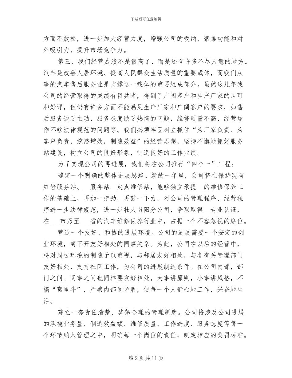2024年汽车修理工工作总结_第2页