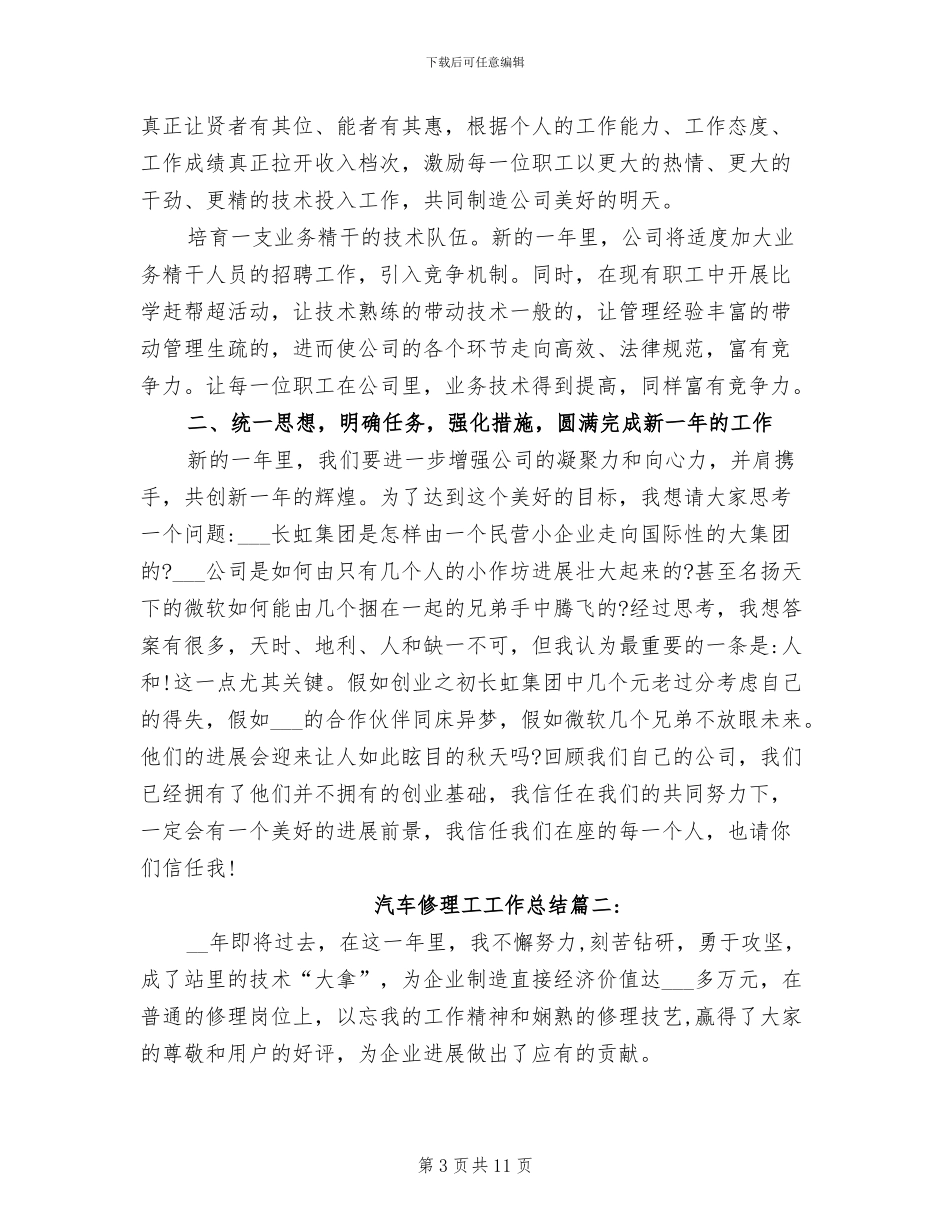 2024年汽车修理工工作总结_第3页