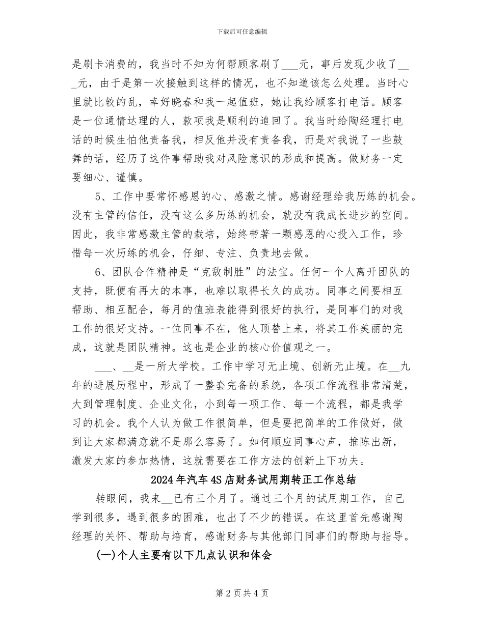 2024年汽车4S店财务试用期转正工作小结_第2页
