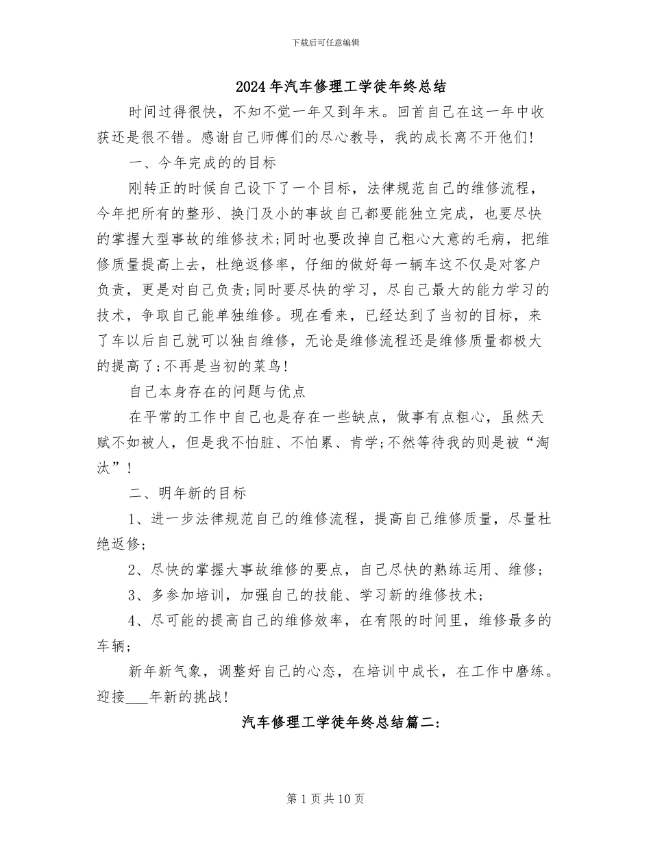 2024年汽车修理工学徒年终总结_第1页