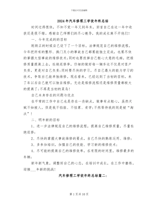 2024年汽车修理工学徒年终总结