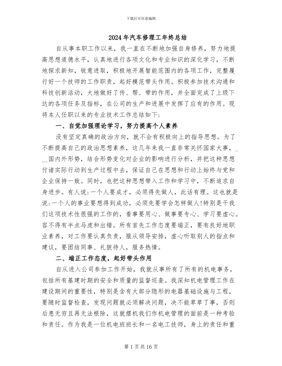 2024年汽车修理工年终总结_第1页