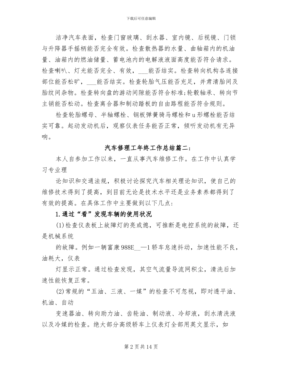2024年汽车修理工年终工作总结_第2页