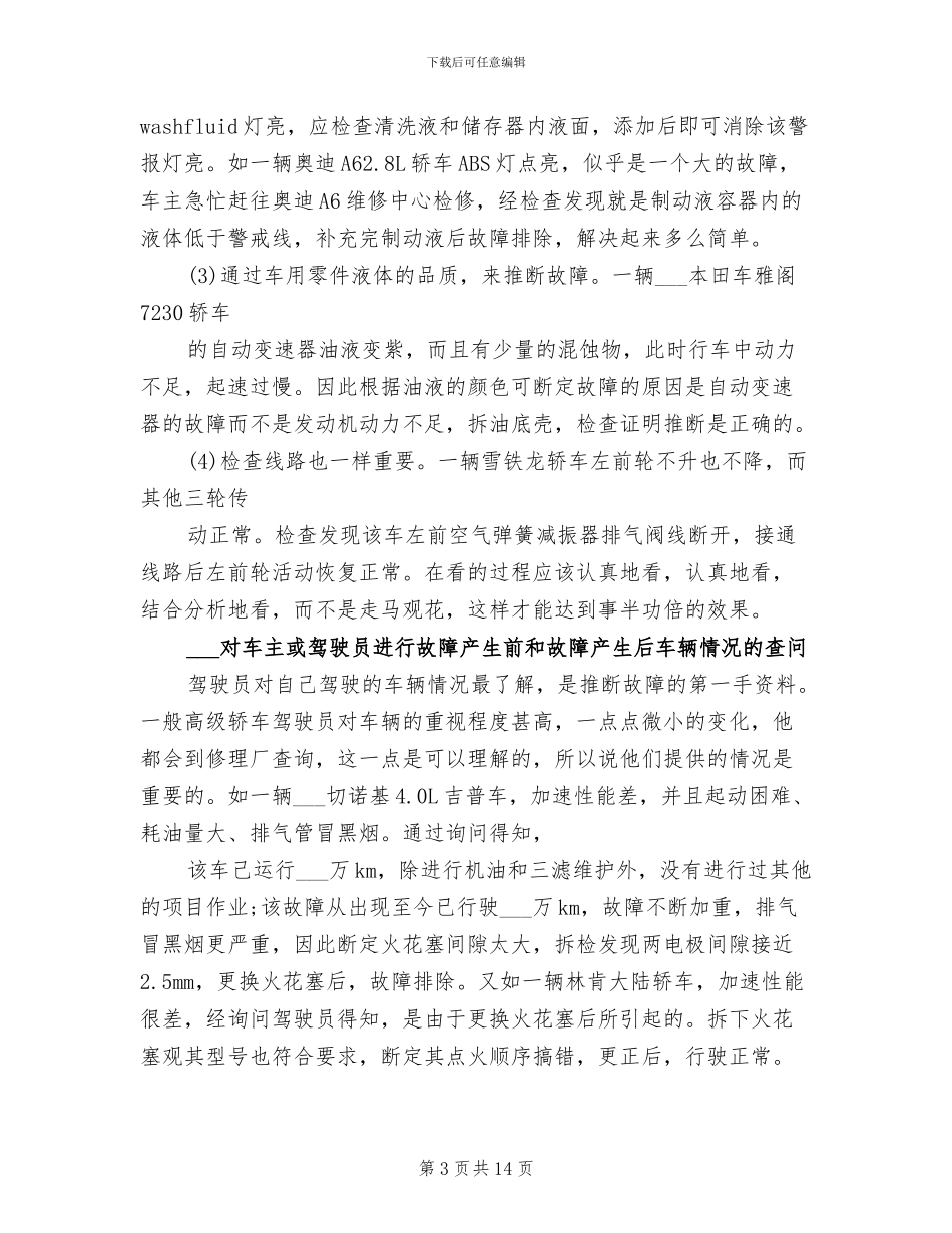 2024年汽车修理工年终工作总结_第3页