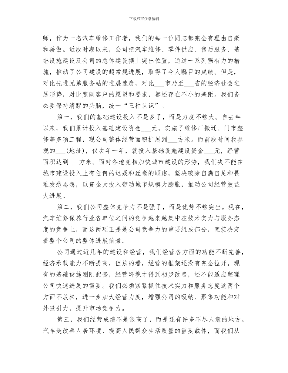 2024年汽车修理工总结范文_第2页