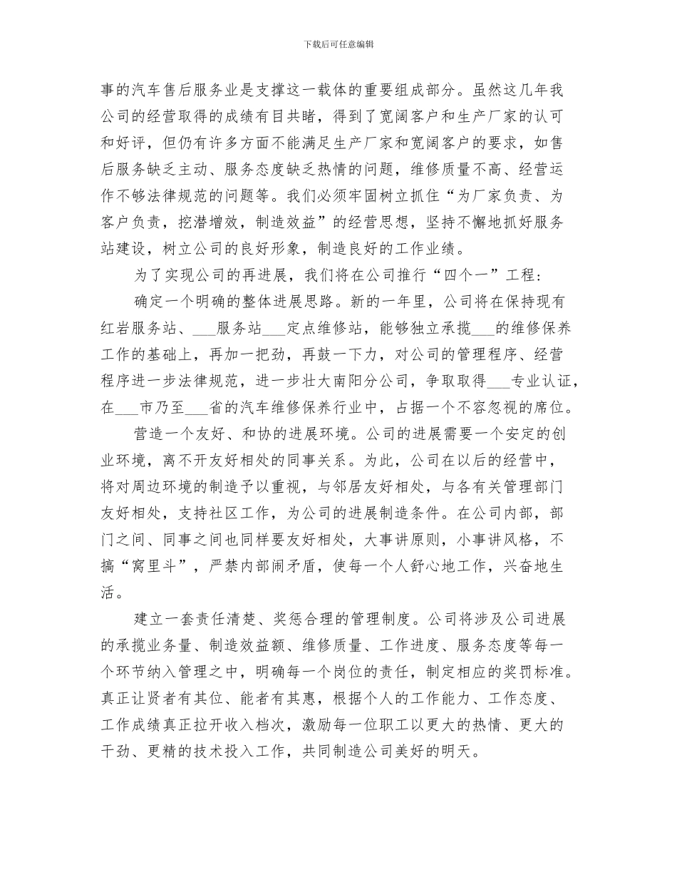 2024年汽车修理工总结范文_第3页
