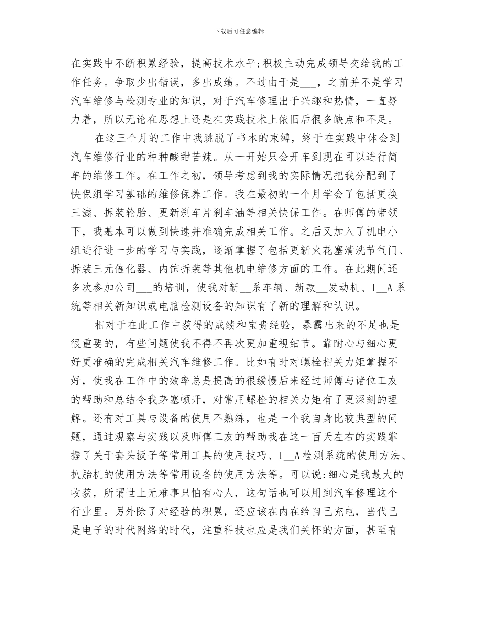 2024年汽车修理工的个人工作总结_第2页