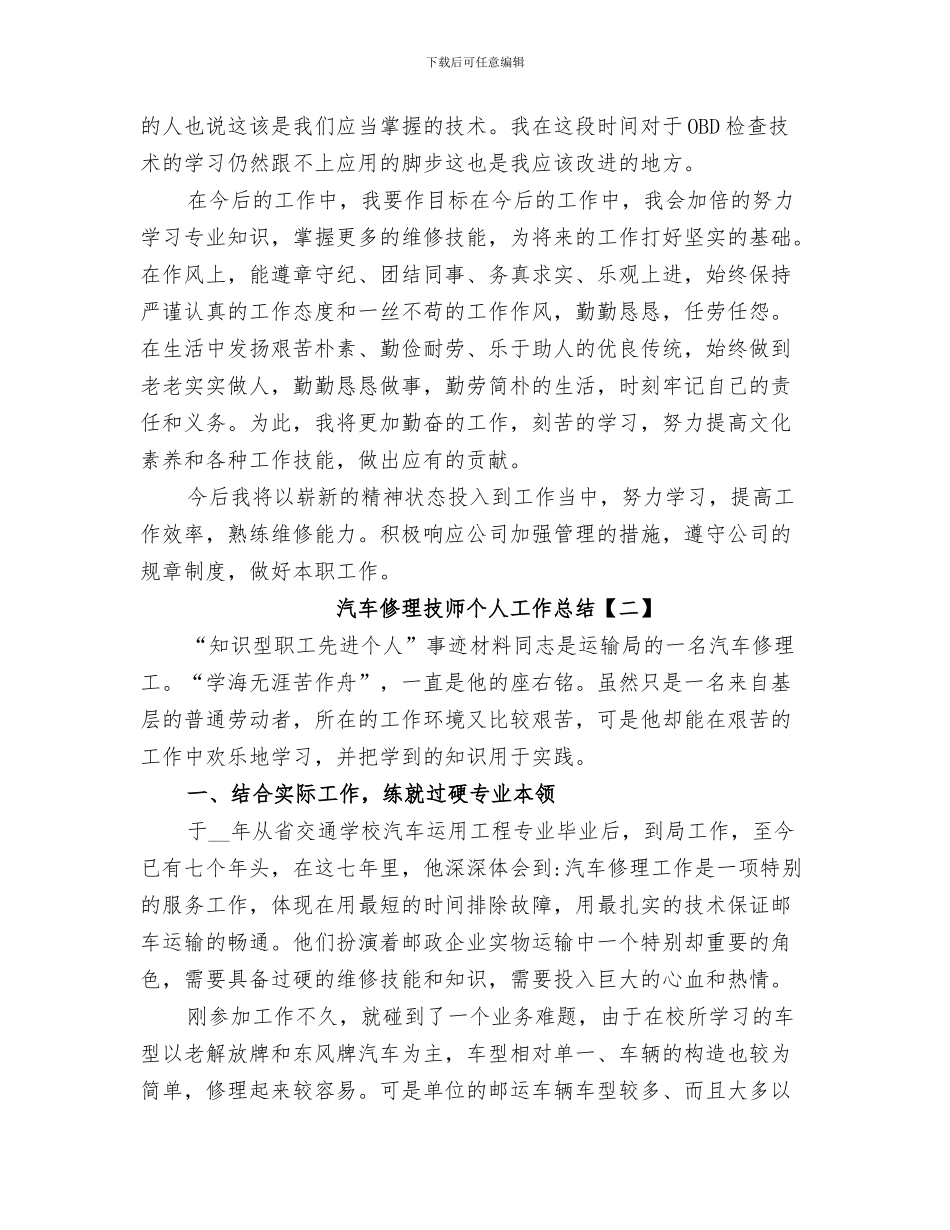 2024年汽车修理工的个人工作总结_第3页