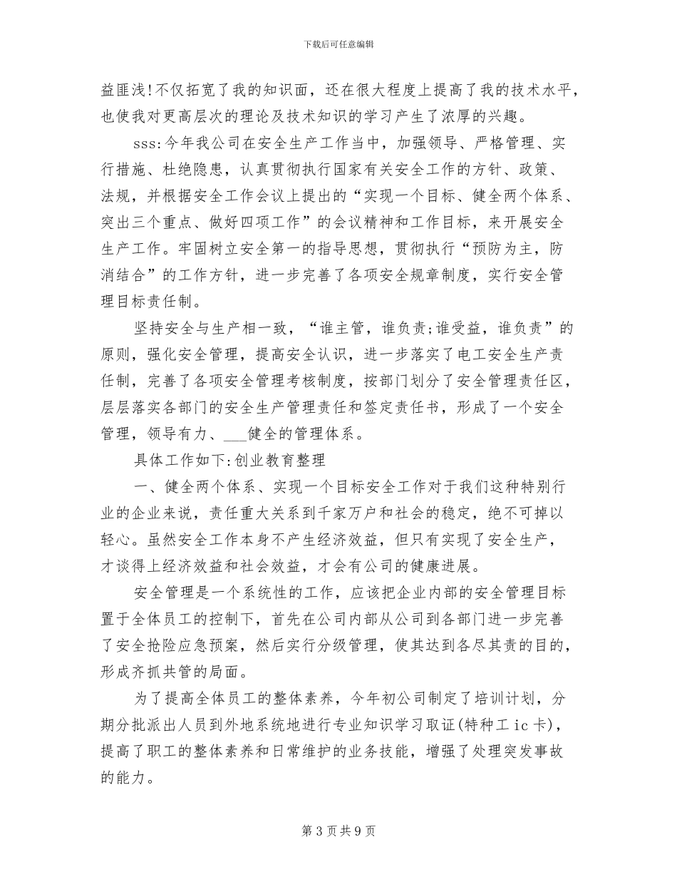 2024年汽车修理工年终总结范文_第3页