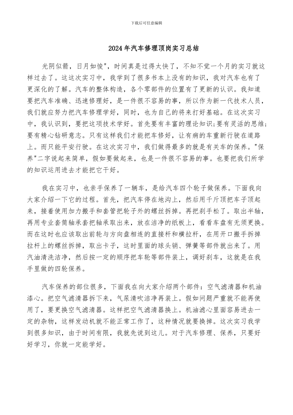 2024年汽车修理顶岗实习总结_第1页