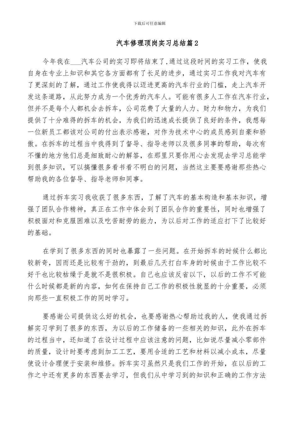 2024年汽车修理顶岗实习总结_第2页