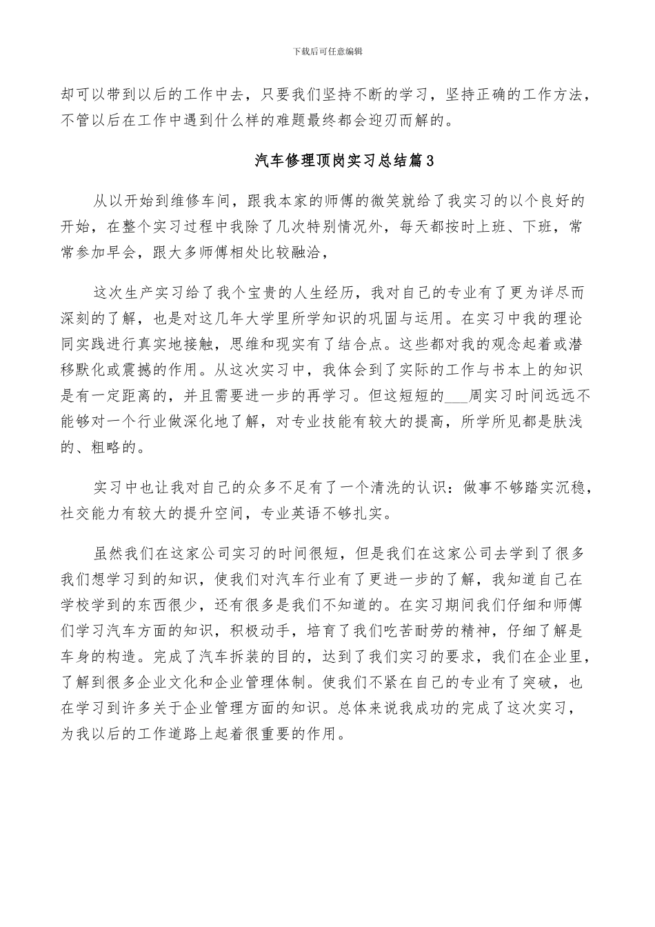 2024年汽车修理顶岗实习总结_第3页