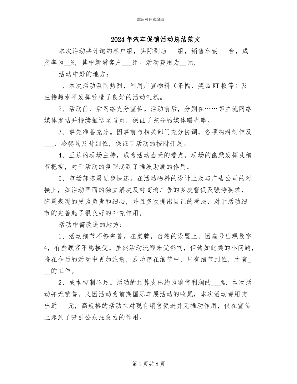 2024年汽车促销活动总结范文_第1页