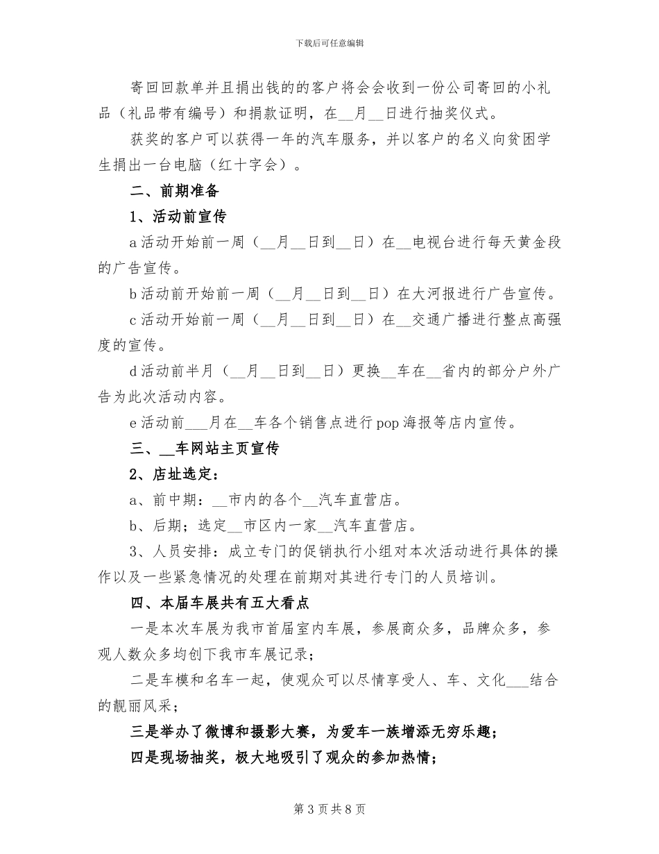 2024年汽车促销活动总结范文_第3页