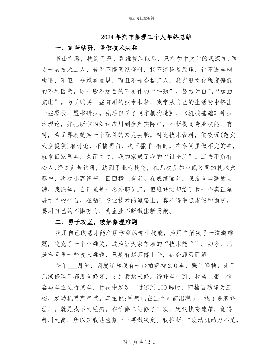 2024年汽车修理工个人年终总结_第1页