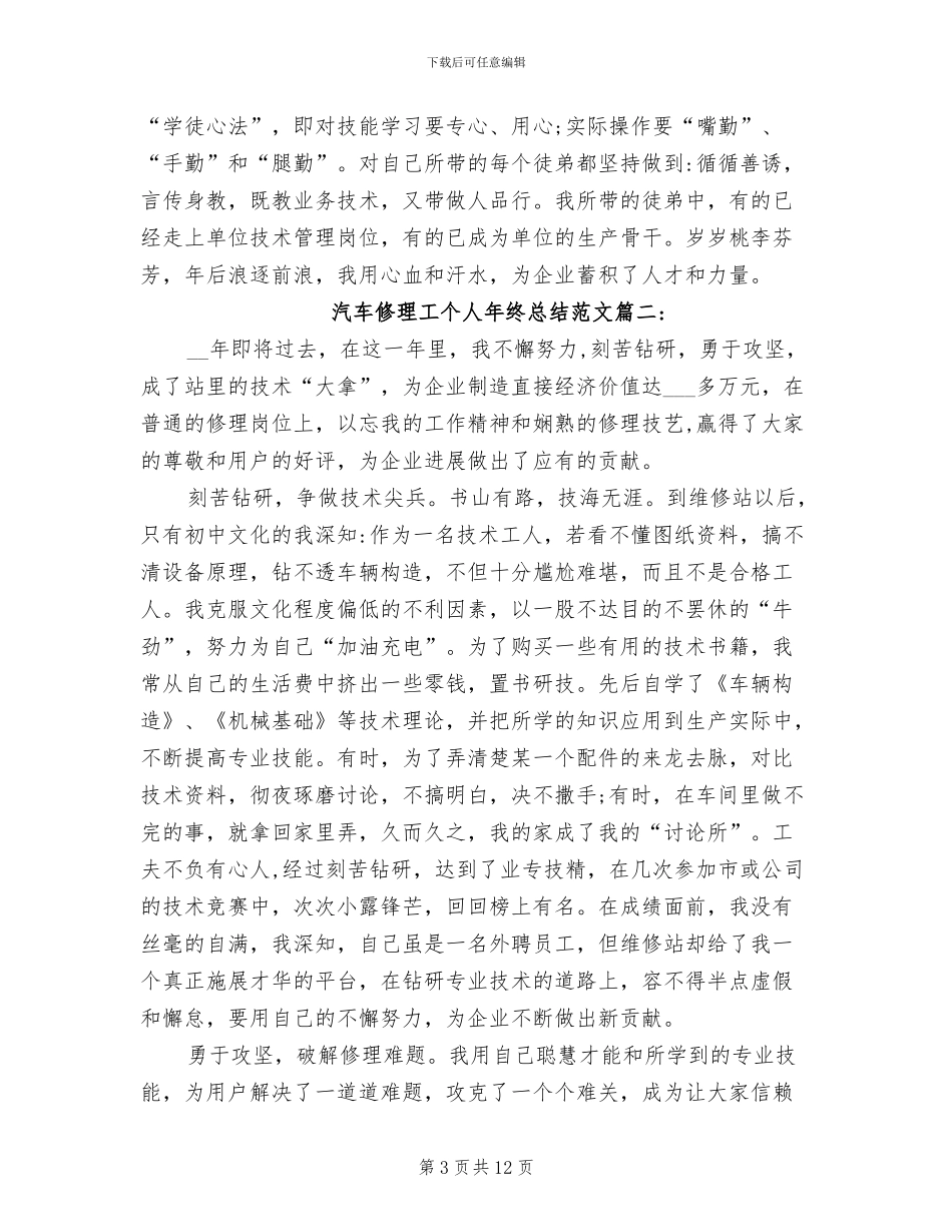 2024年汽车修理工个人年终总结_第3页