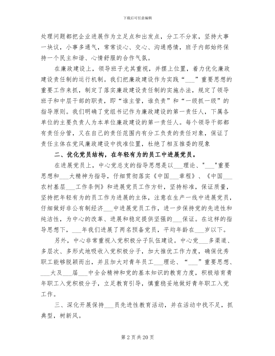 2024年汽车修理中心领导班子工作总结_第2页