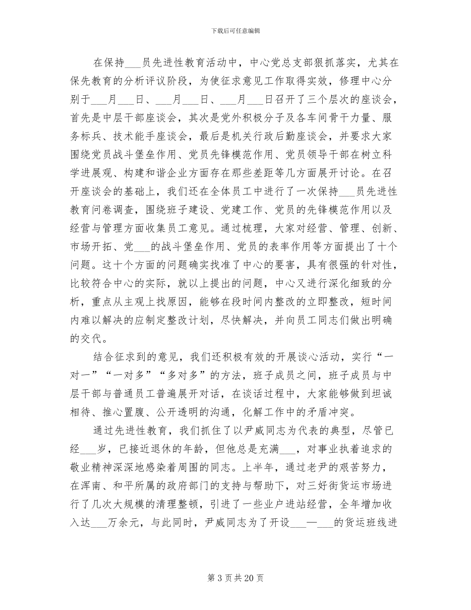 2024年汽车修理中心领导班子工作总结_第3页
