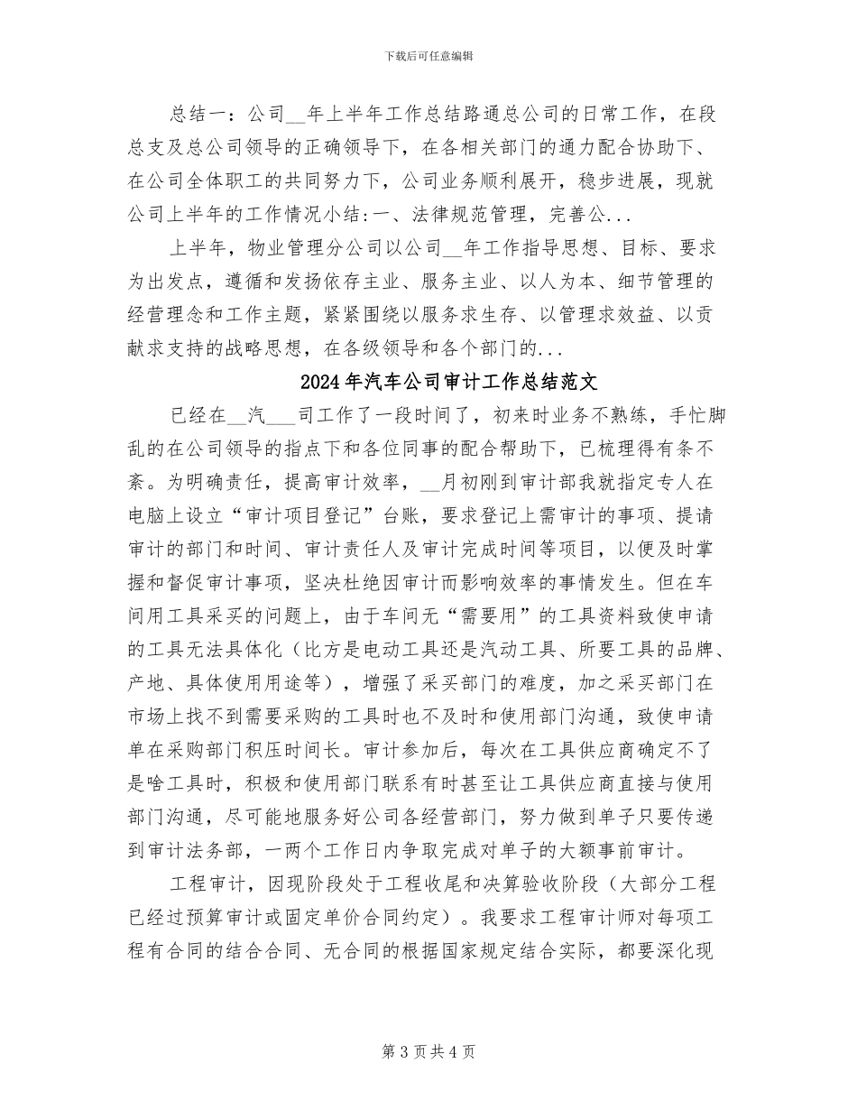 2024年汽车公司审计工作总结_第3页