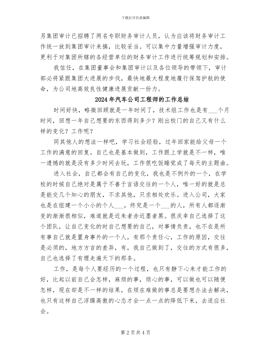 2024年汽车公司审计工作总结范文_第2页