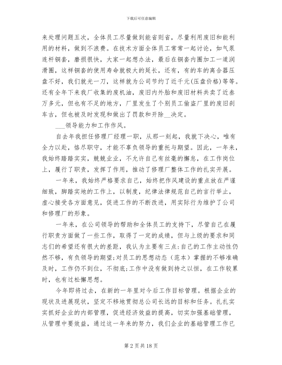 2024年汽车修理厂工作总结范文_第2页