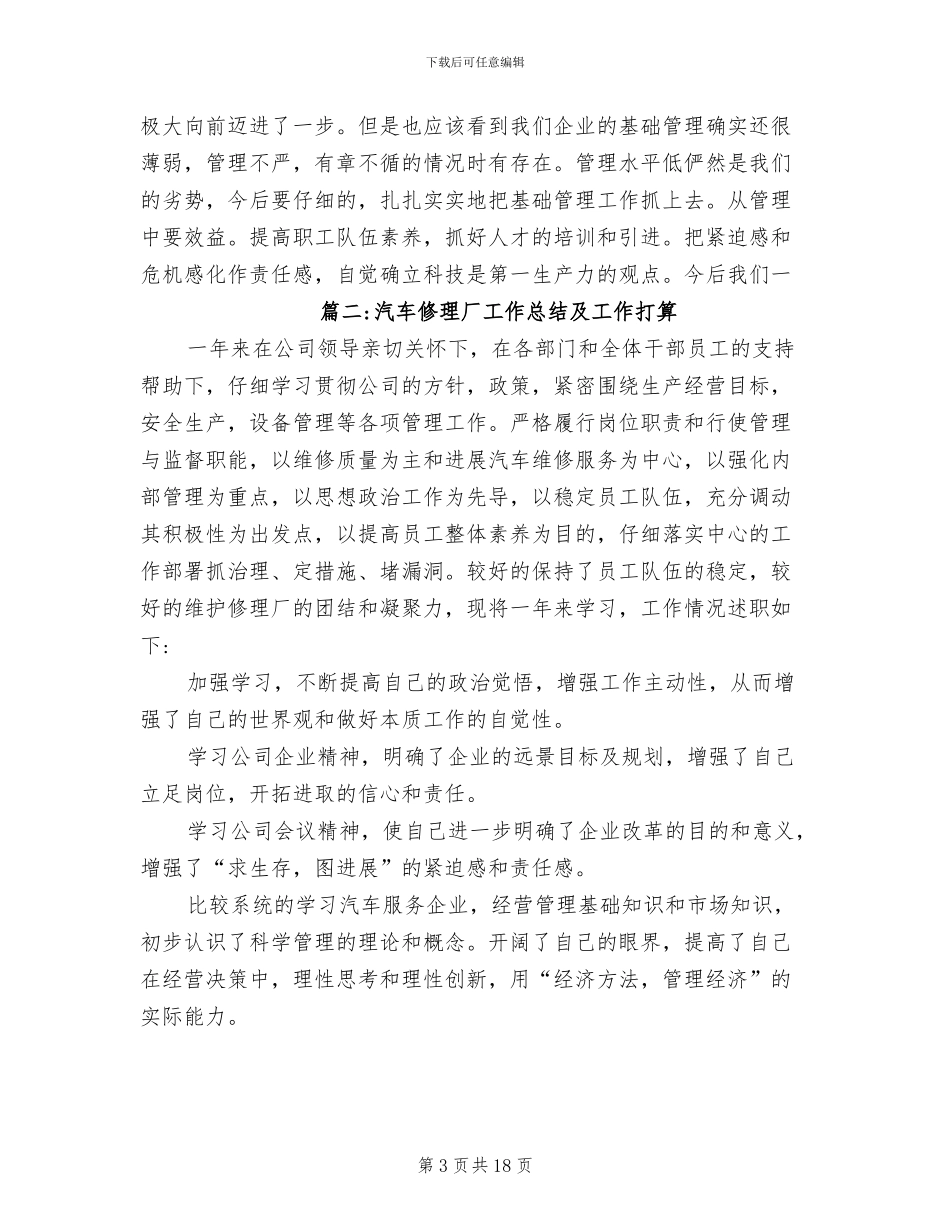2024年汽车修理厂工作总结范文_第3页