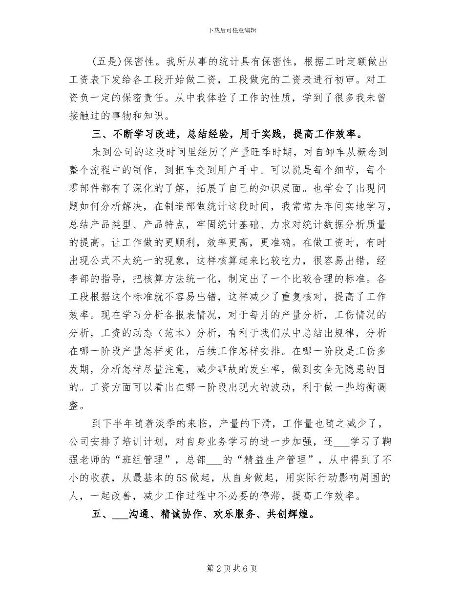 2024年汽车制造业员工个人工作总结_第2页