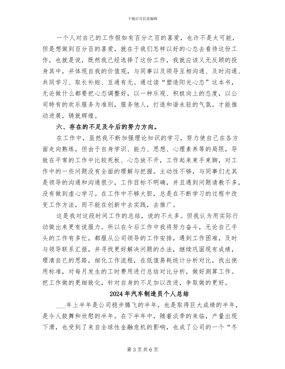 2024年汽车制造业员工个人工作总结_第3页