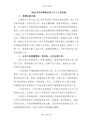 2024年汽车制造业员工个人工作总结
