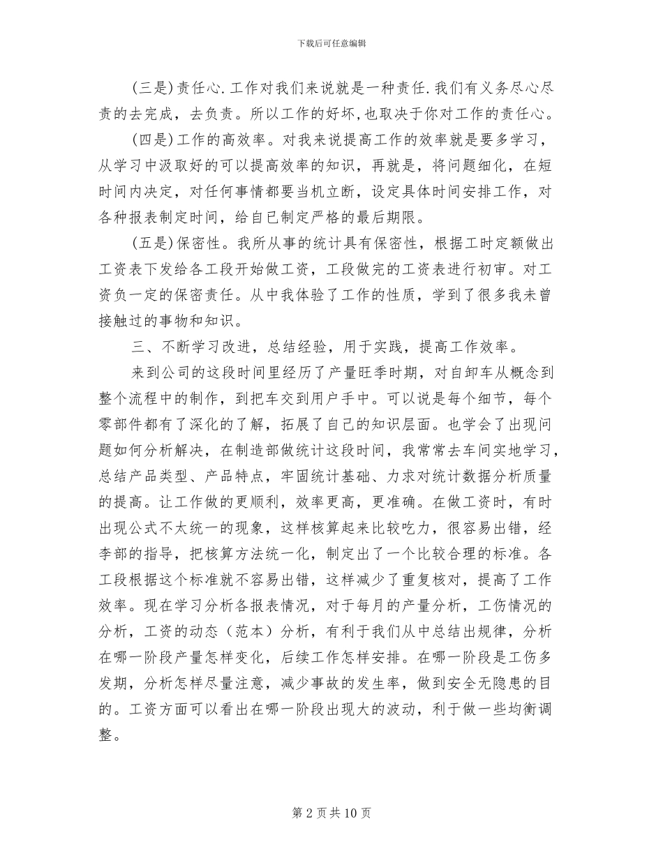 2024年汽车制造员个人总结_第2页