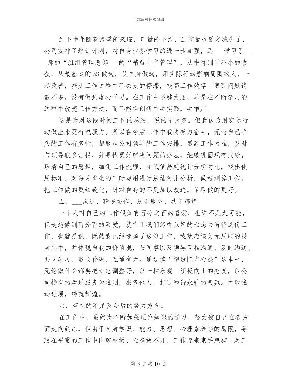 2024年汽车制造员个人总结_第3页