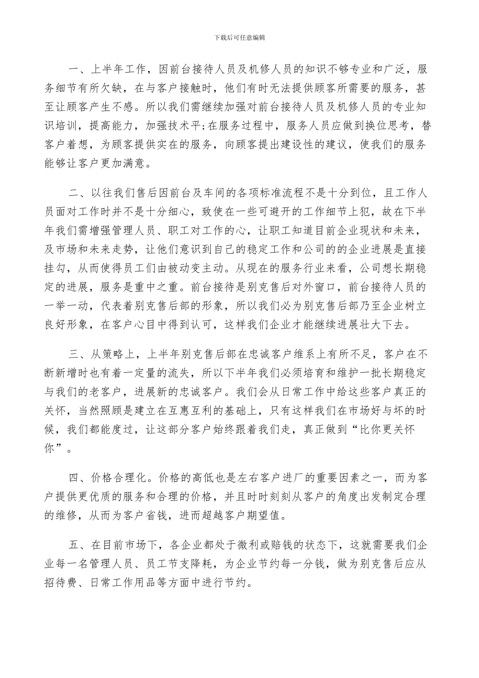 2024年汽车售后工作总结_第2页