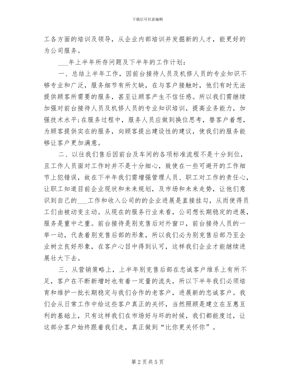 2024年汽车售后部上半年工作总结范文_第2页