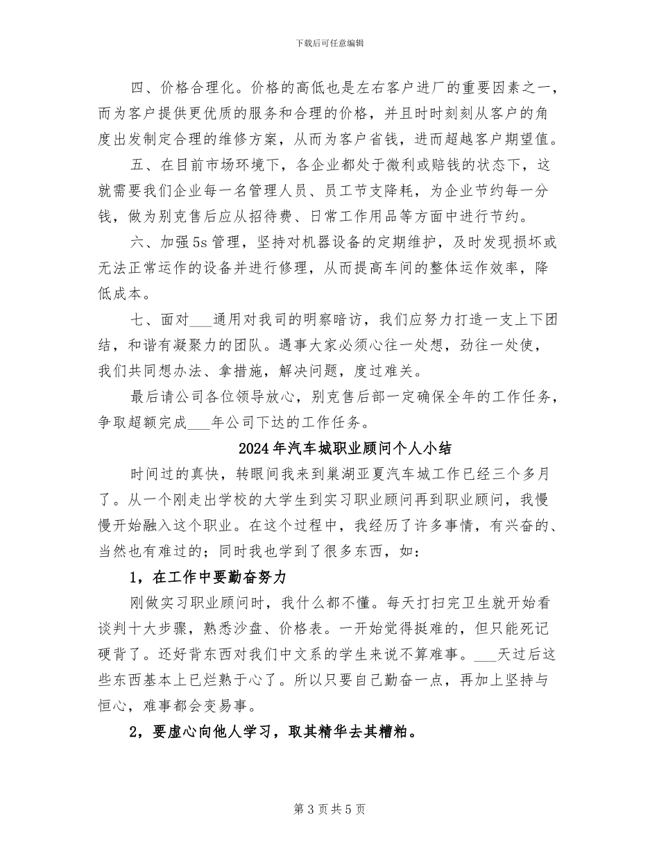 2024年汽车售后部上半年工作总结范文_第3页