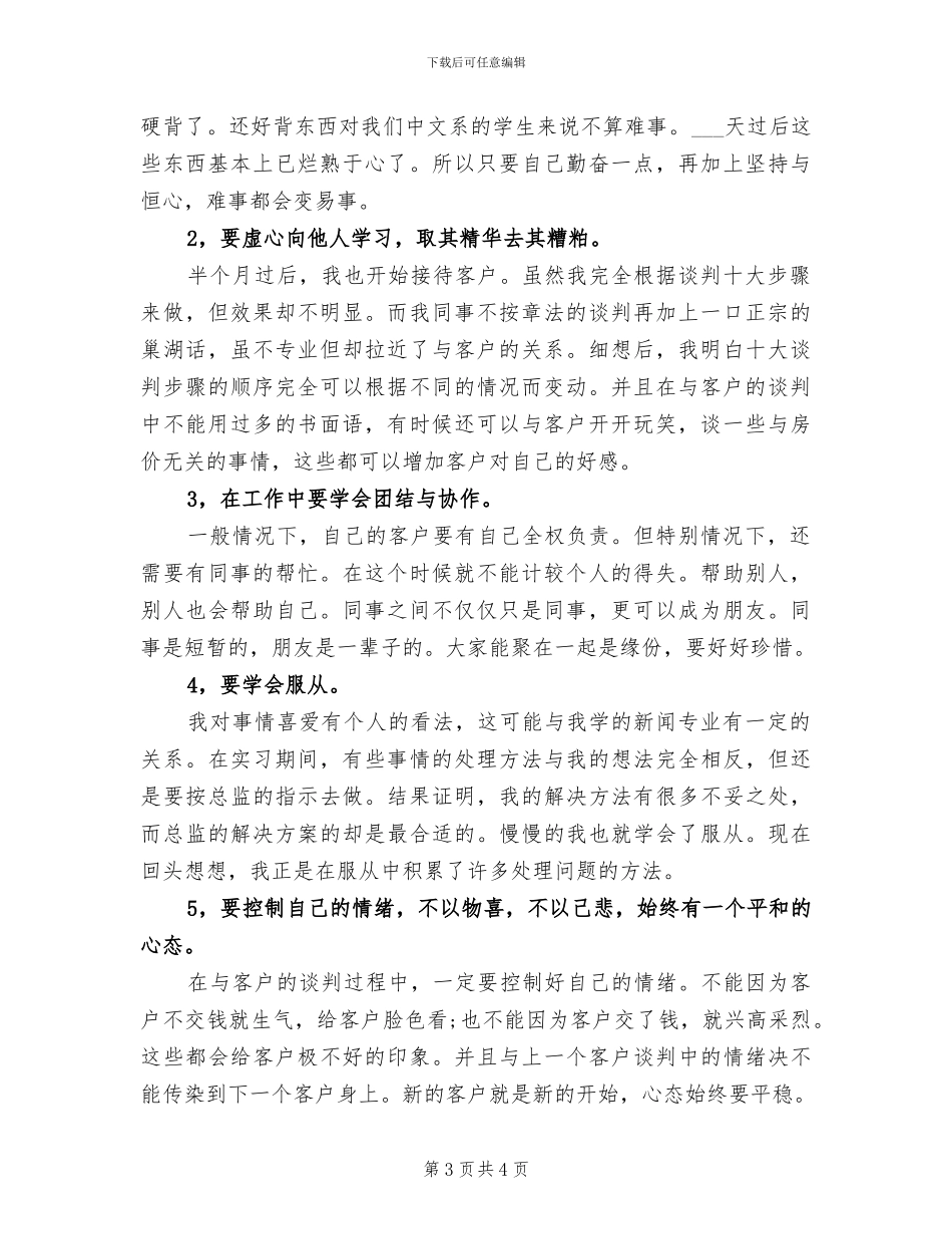 2024年汽车城职业顾问个人工作总结范文_第3页