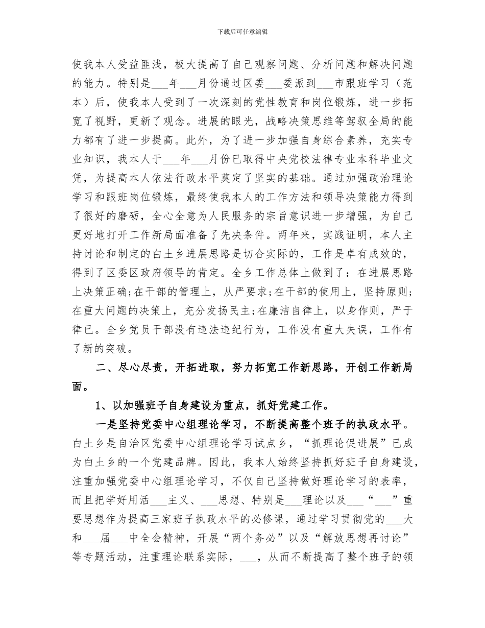 2024年汽车城职业顾问个人总结_第2页