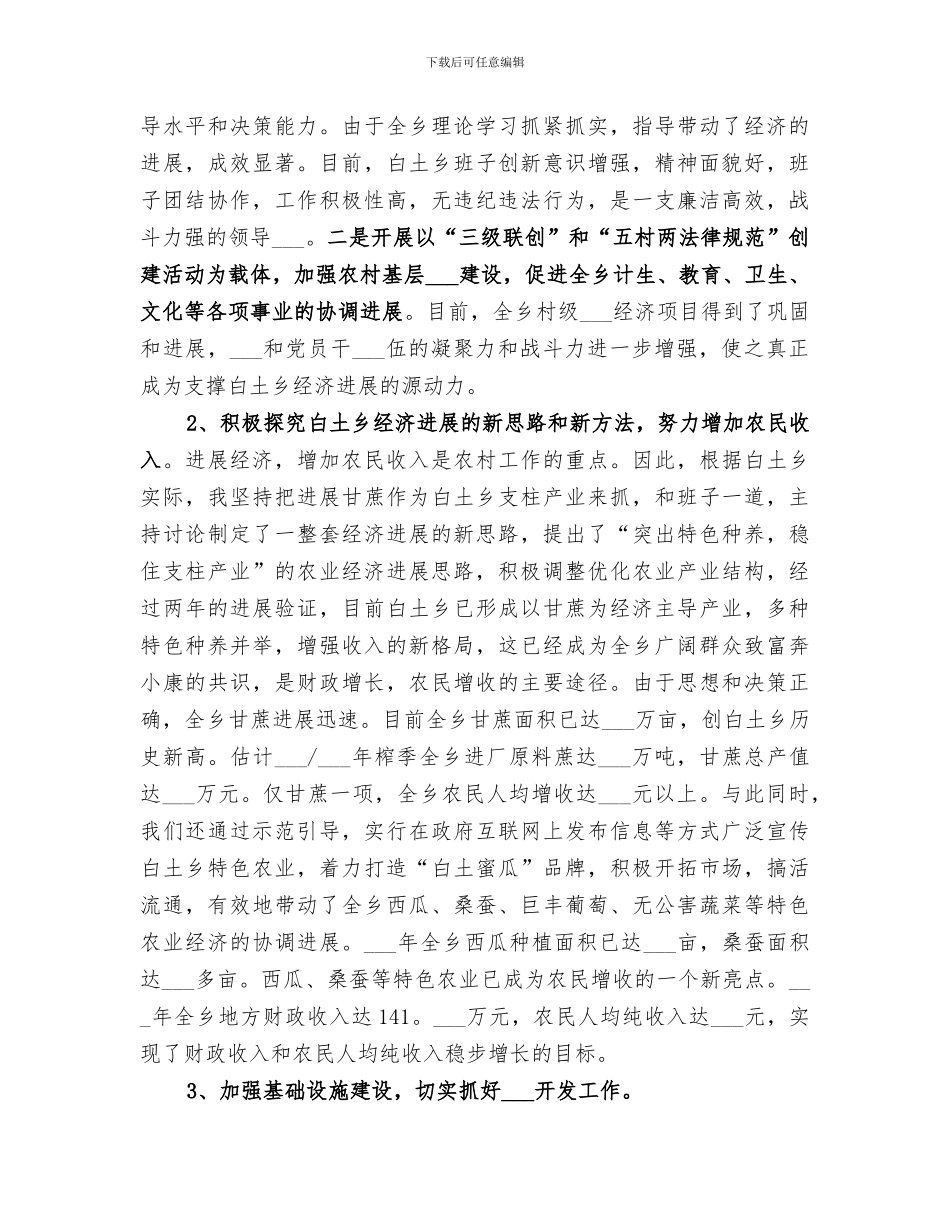 2024年汽车城职业顾问个人总结_第3页