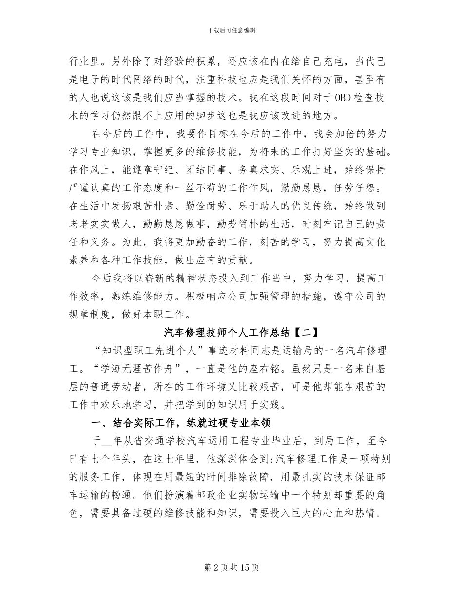 2024年汽车修理技师个人工作总结_第2页